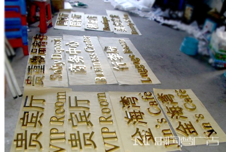 钛金面板水晶字制作